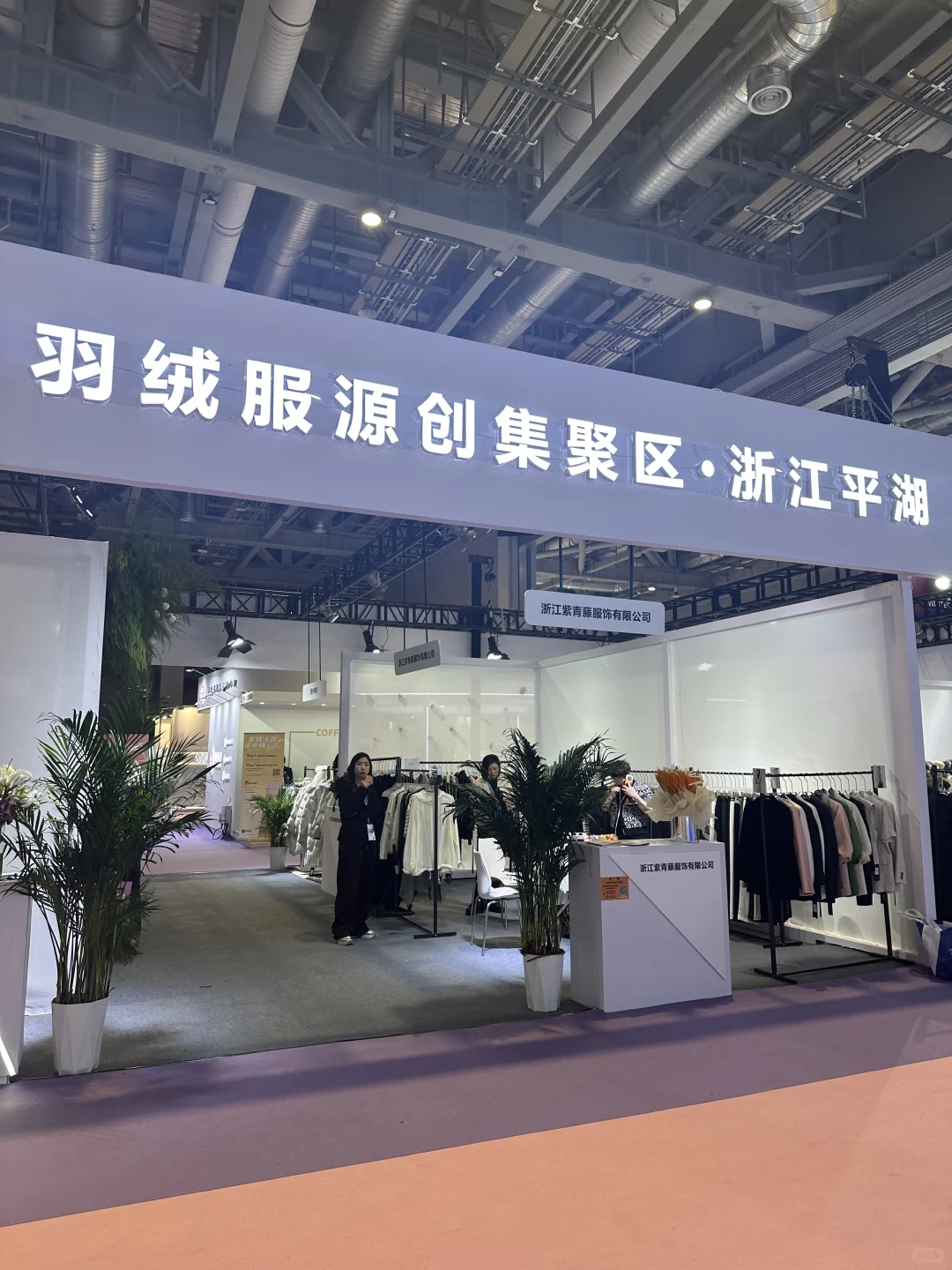 中国国际服饰服装博览会（春季）逛完了