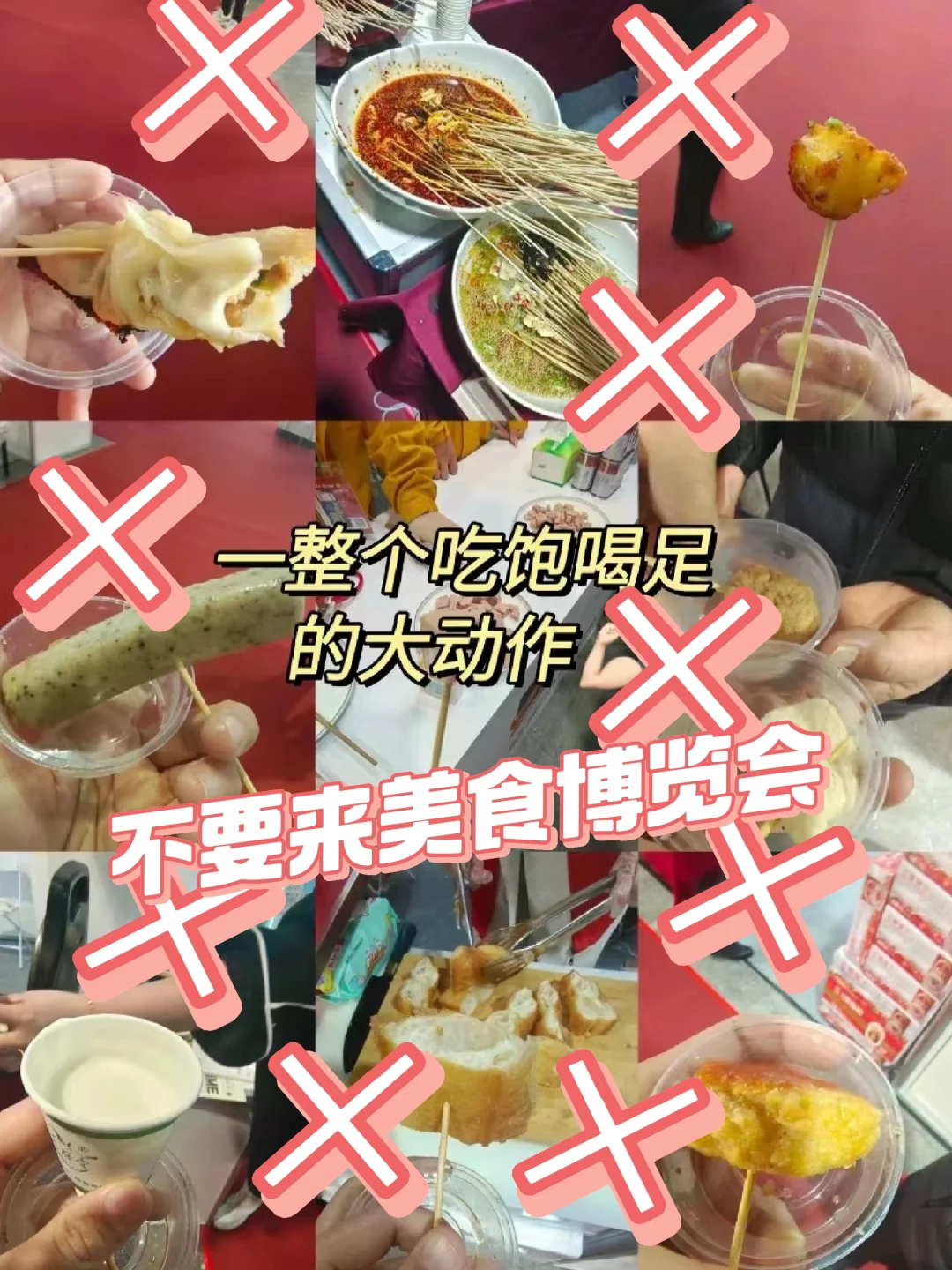 能劝一个是一个，别来北京餐博会！