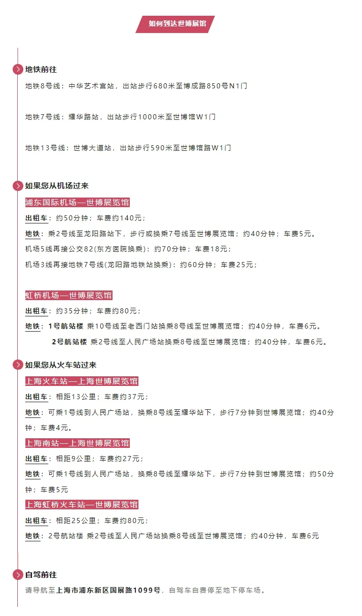 3月30日上海旅博会攻略（时间+地点+门票）