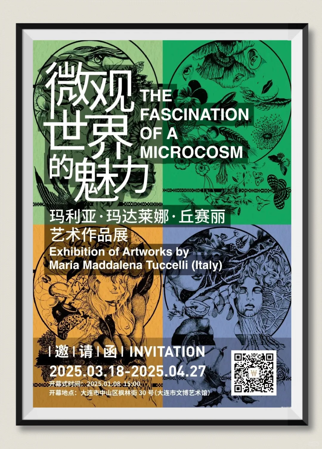 【大连4月看展】免费展览.博览会‼️很难找全的