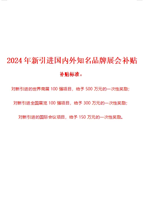 最高500万！深圳新引进展会补贴补贴