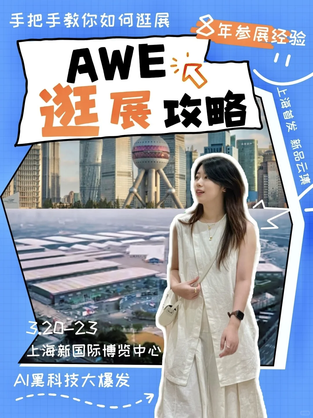 AWE 2025看展不走冤枉路‼️解锁家居新科技