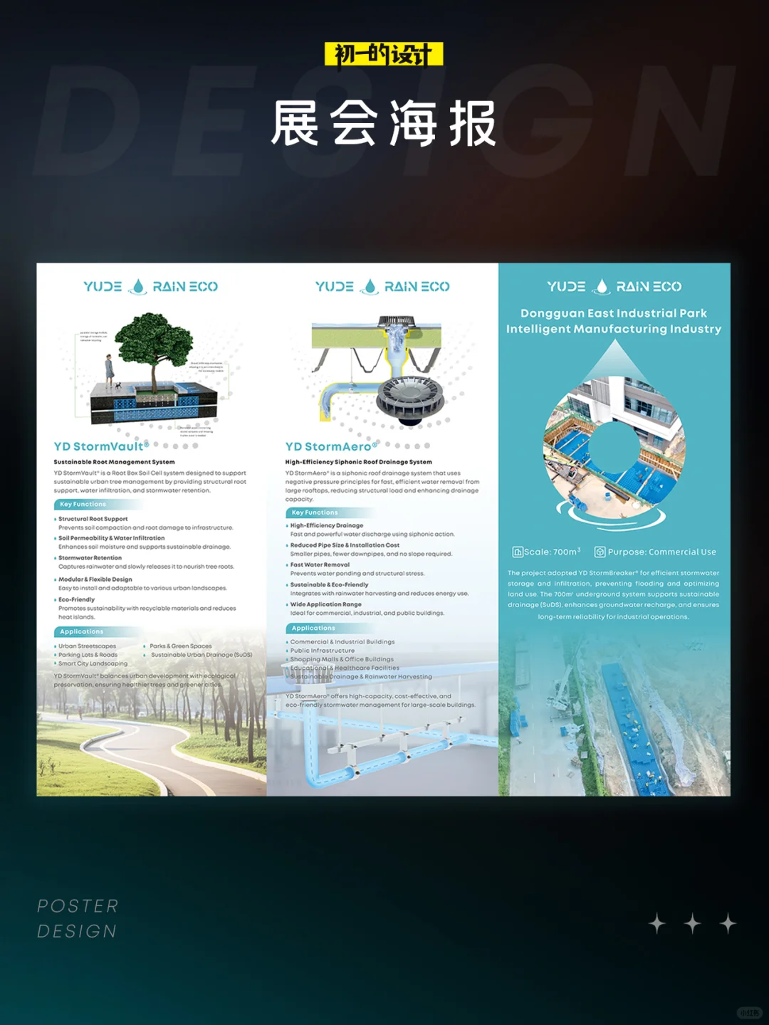 展会设计｜展会海报单页系列设计案例分享
