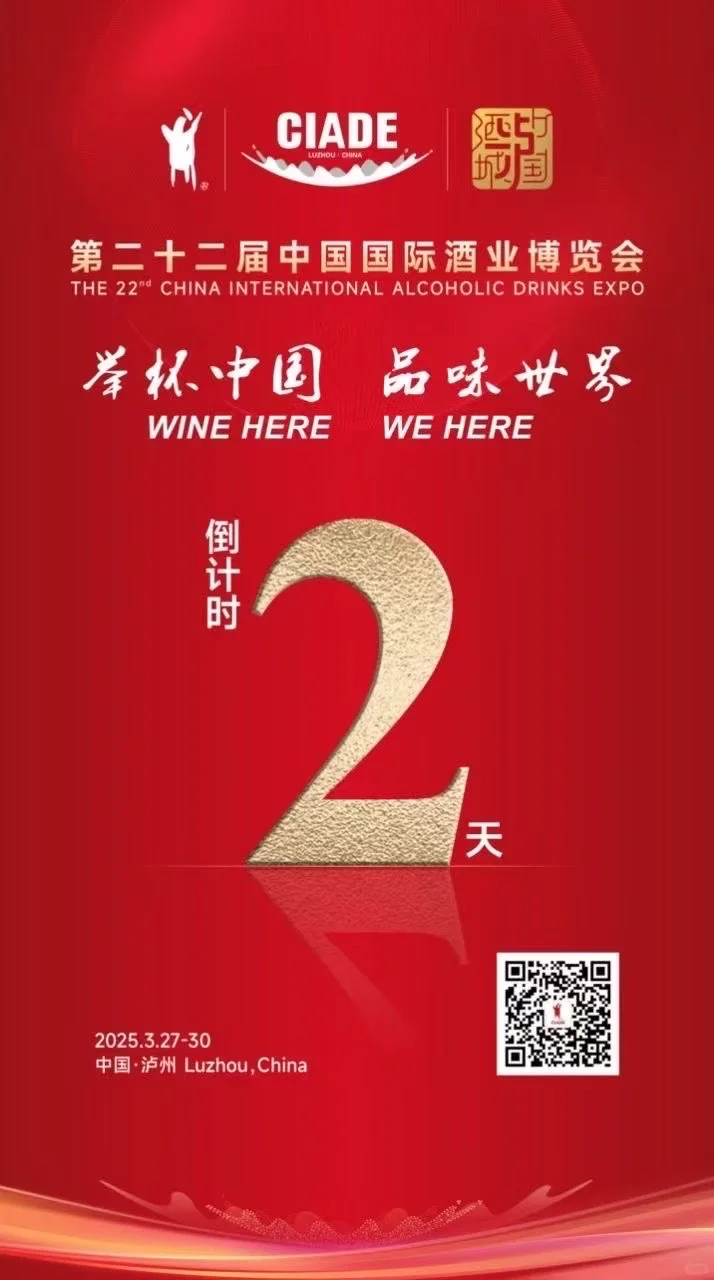 第二十二届中国国际酒业博览会?
