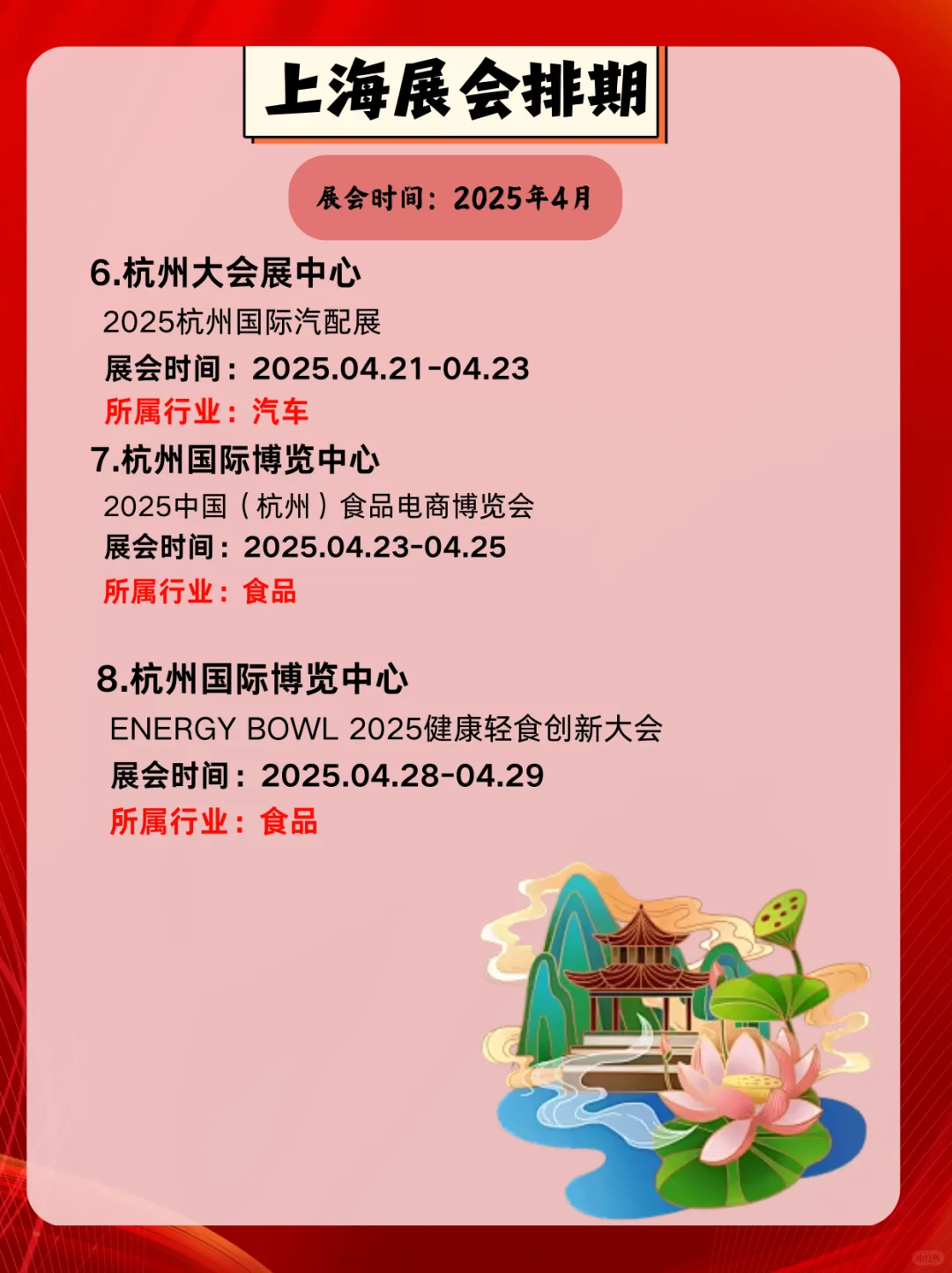 2025年杭州4月展会信息来啦！✨