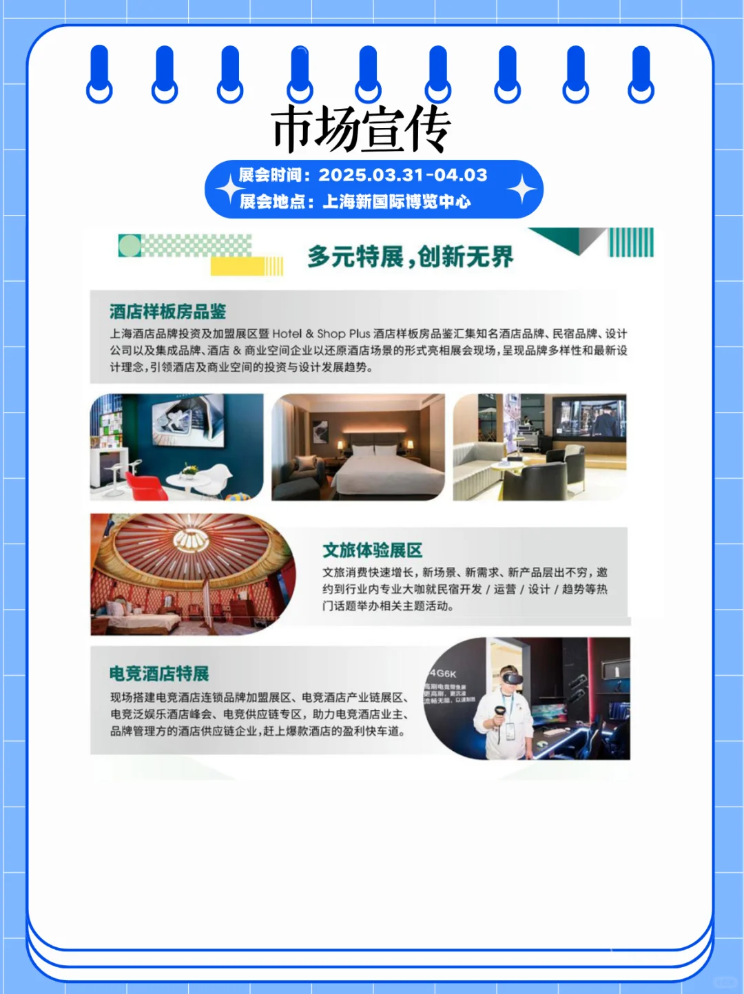 2025上海国际酒店工程设计与用品博览会