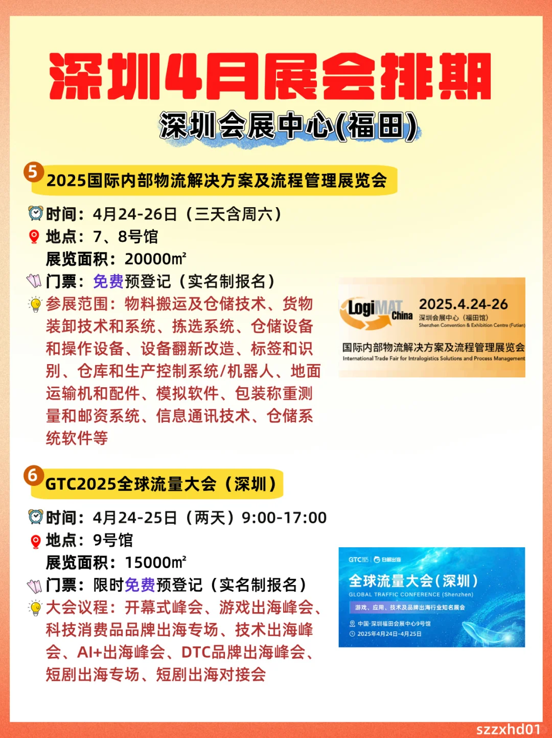 福田4月展会时间表❗超全展览信息速速get✔