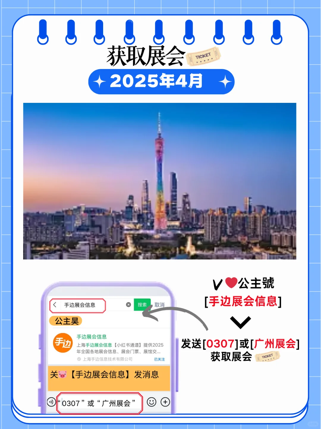 2025年广州4月各行各业展会来喽✨