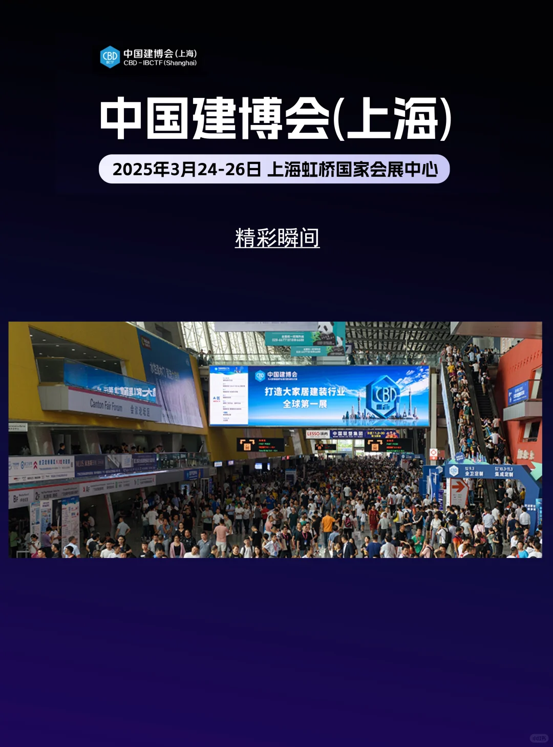 3月24日中国建博会攻略（时间+地点+门票）