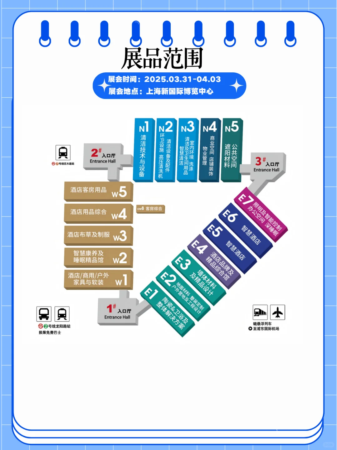 2025上海国际酒店工程设计与用品博览会