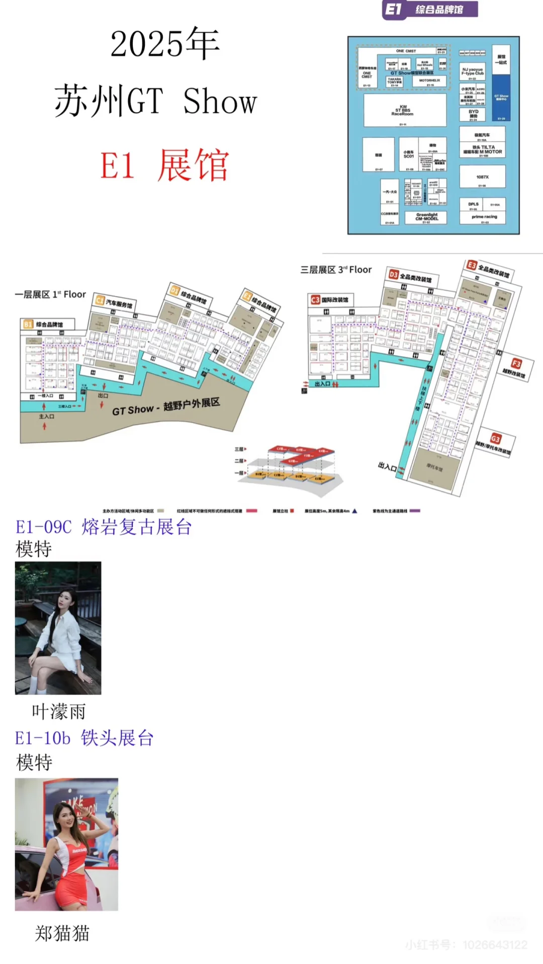 2025苏州GTShow车模分布