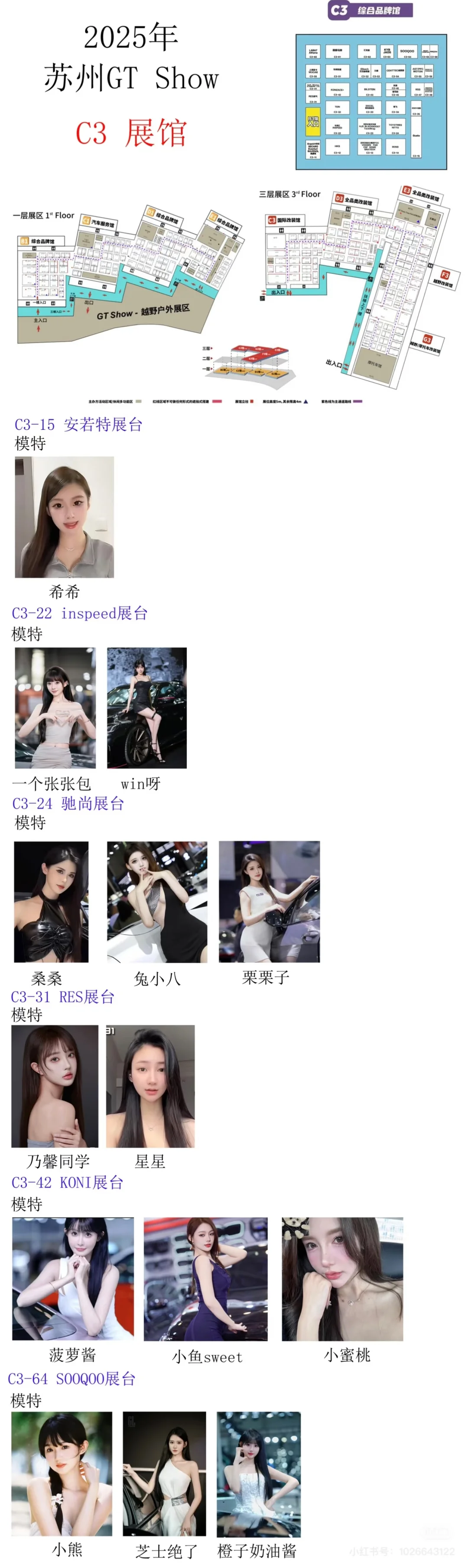 2025苏州GTShow车模分布
