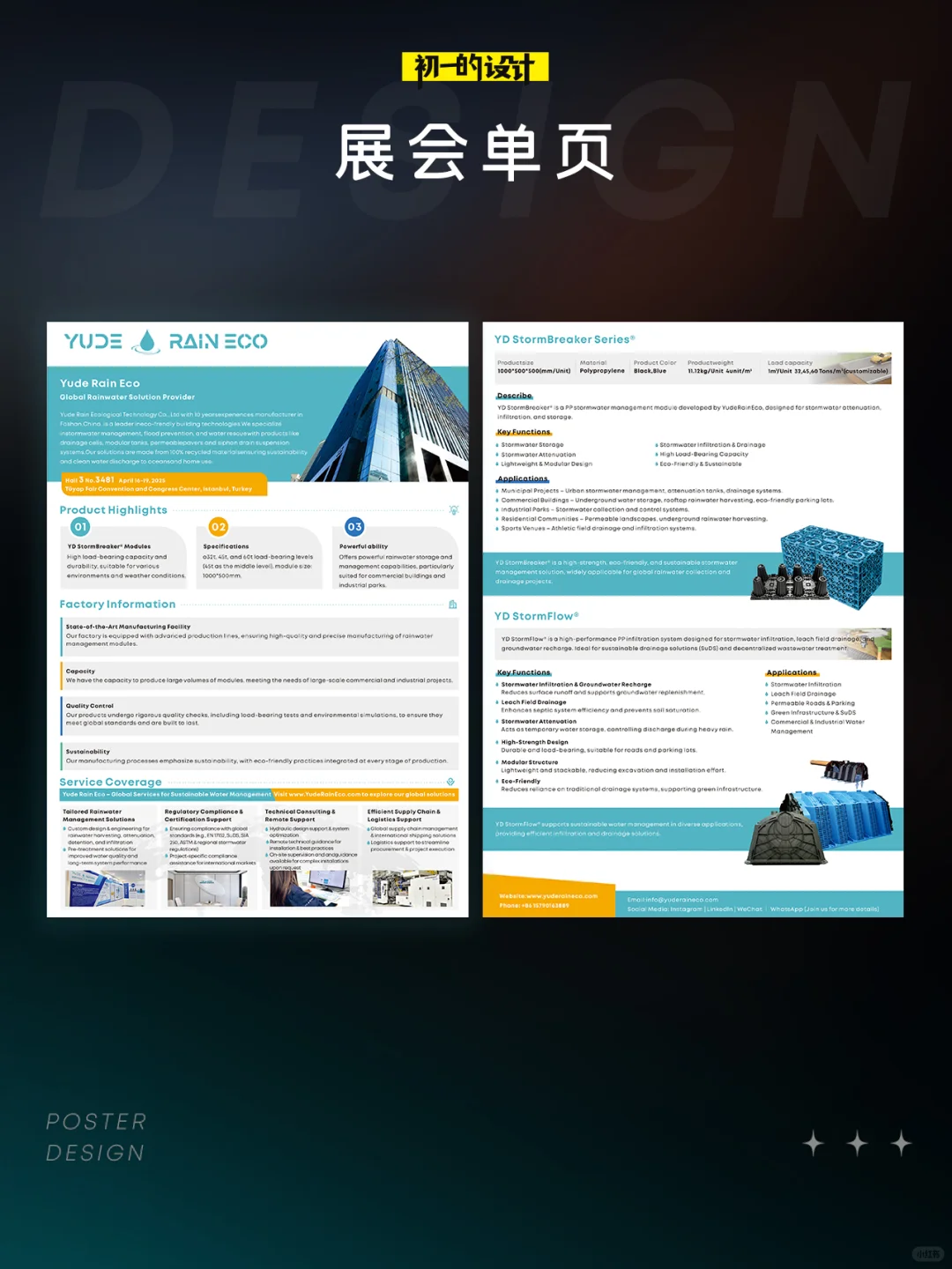 展会设计｜展会海报单页系列设计案例分享