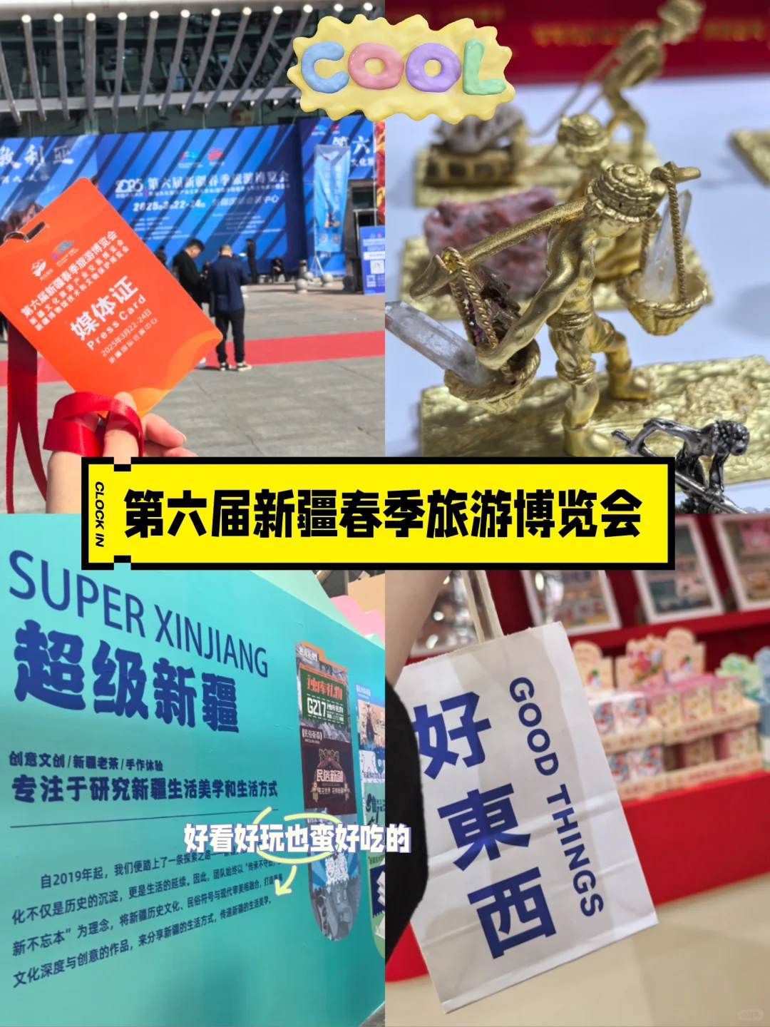 一年一度的新疆旅游博览会又来啦 免票入场