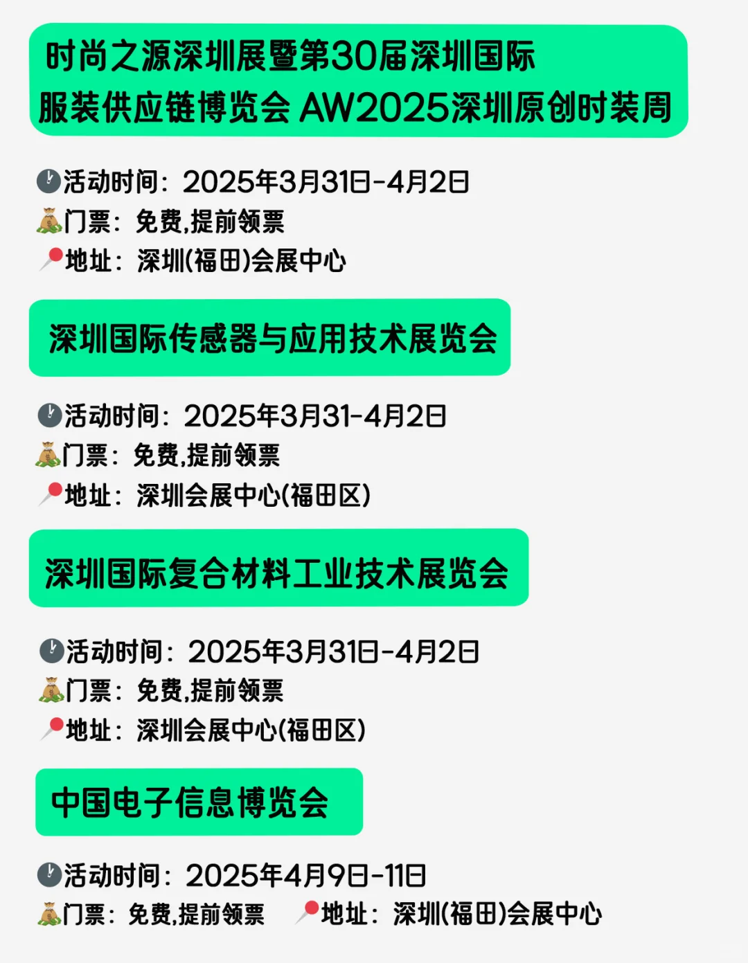 好多展啊?，深圳?4月展会安排表 免费