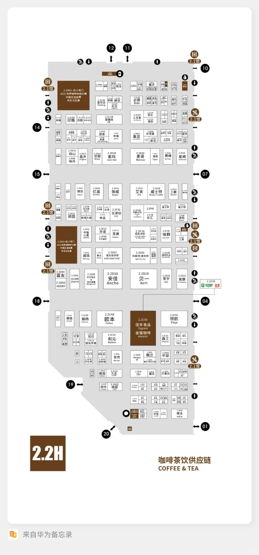 上海HOTELEX展位地图全攻略✅