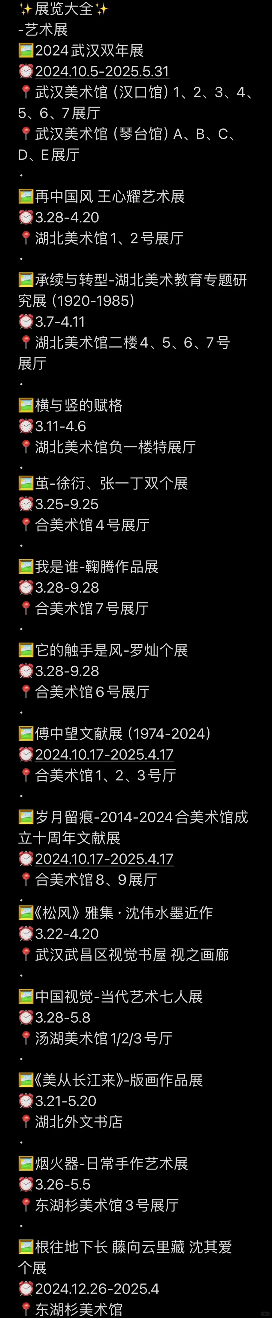 展览大爆发‼️武汉这些新展神仙打架3.25-31