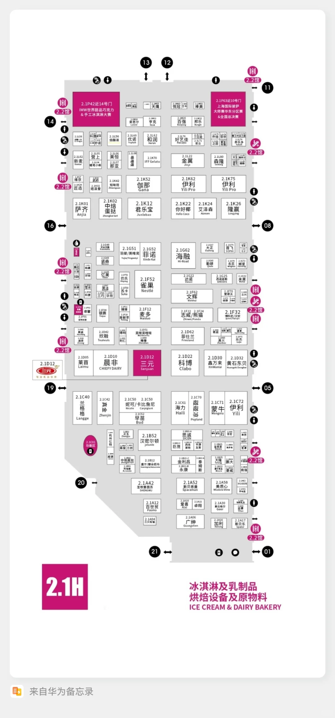 上海HOTELEX展位地图全攻略✅