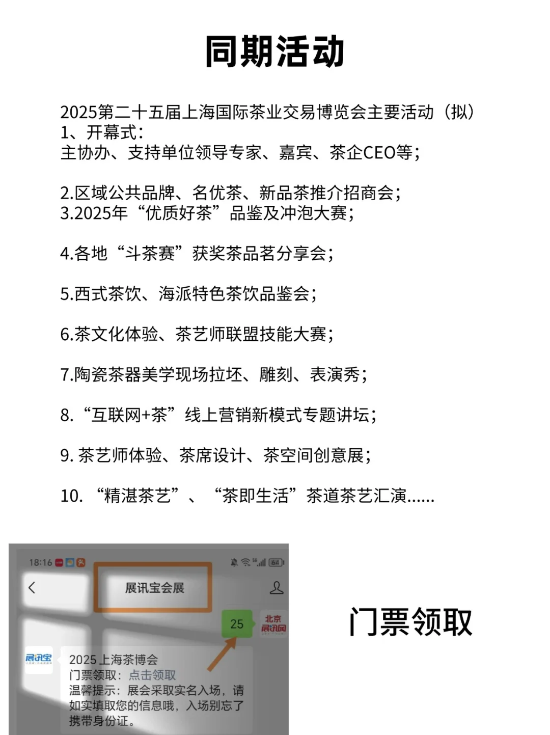 2025上海茶博会，4月25日至28日，免费