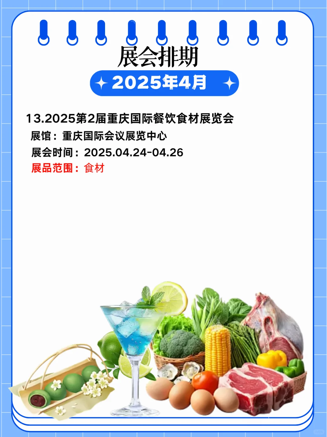 2025年重庆4月各行各业展会来喽✨