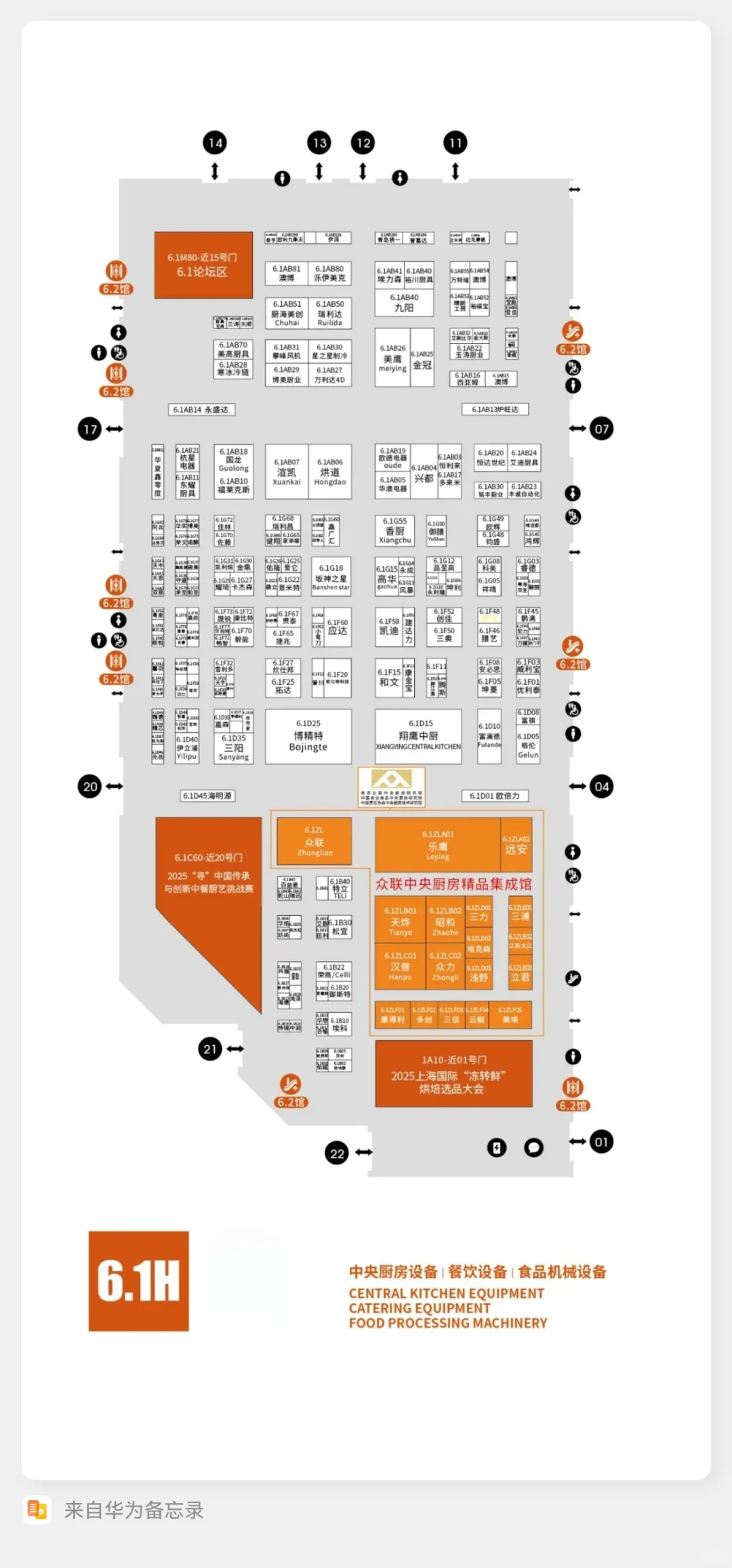 上海HOTELEX展位地图全攻略✅