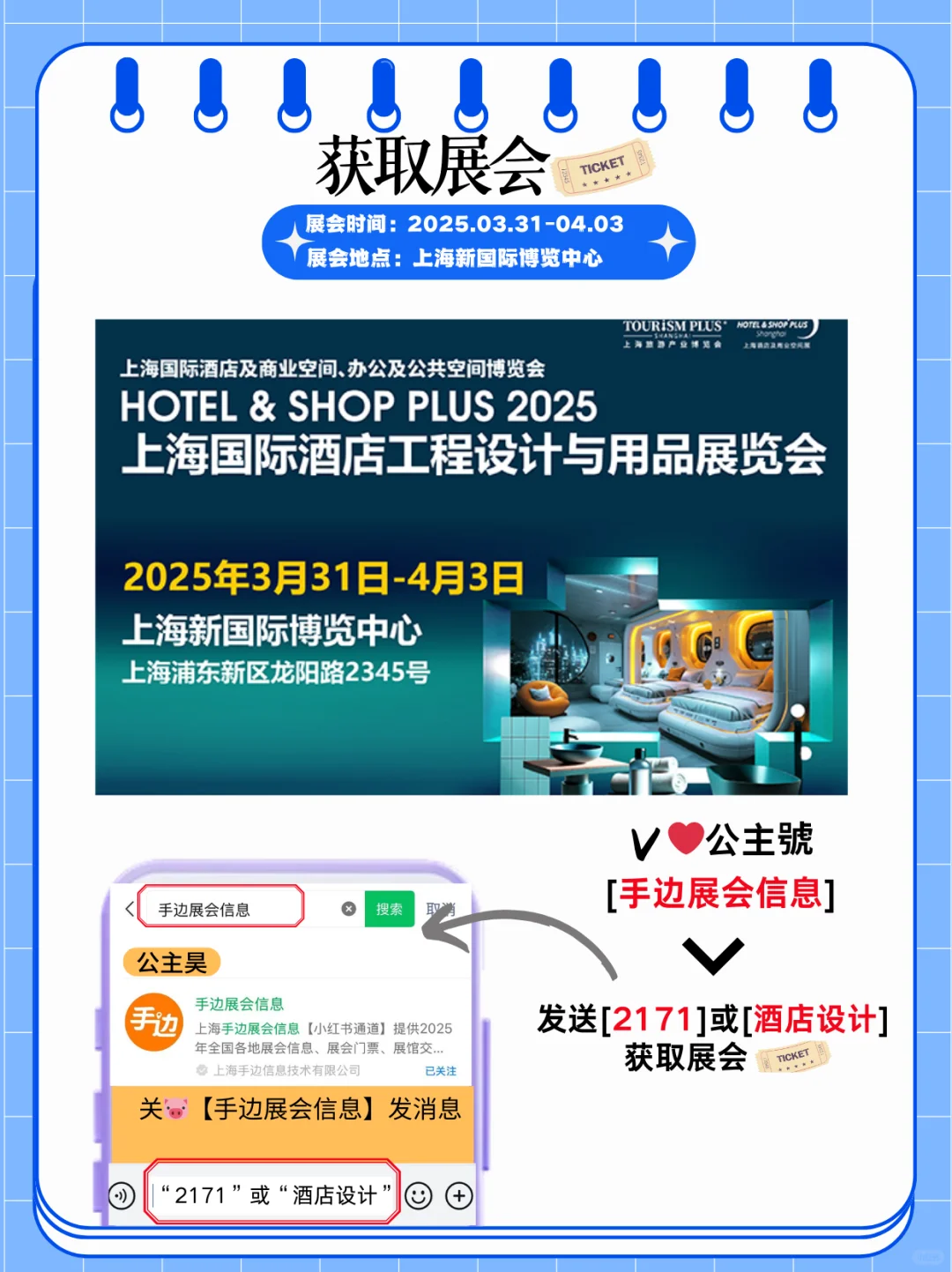 2025上海国际酒店工程设计与用品博览会