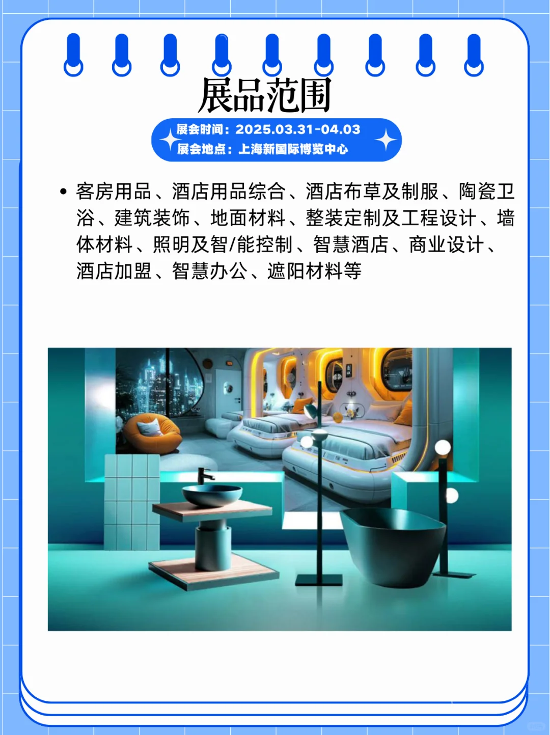 2025上海国际酒店工程设计与用品博览会