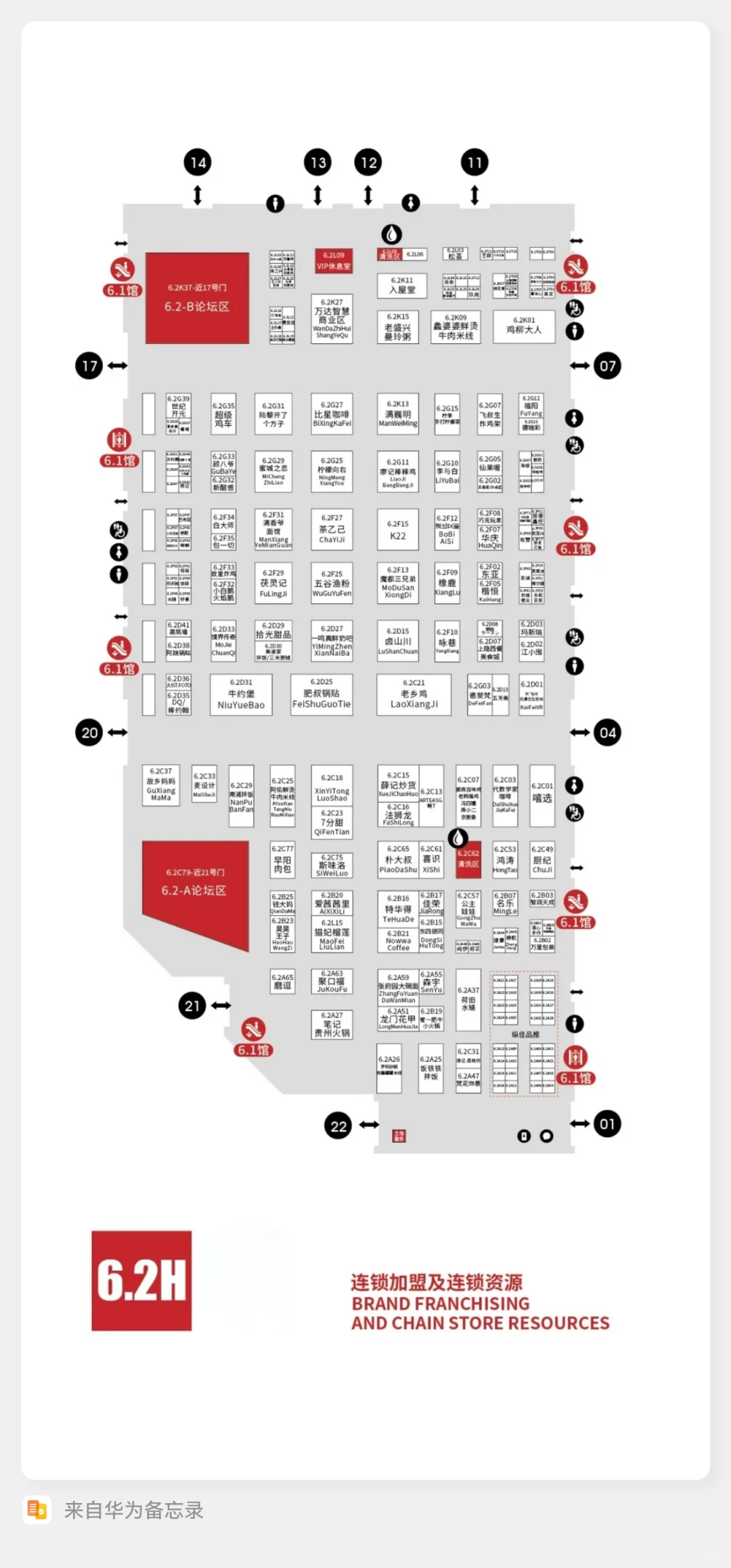 上海HOTELEX展位地图全攻略✅