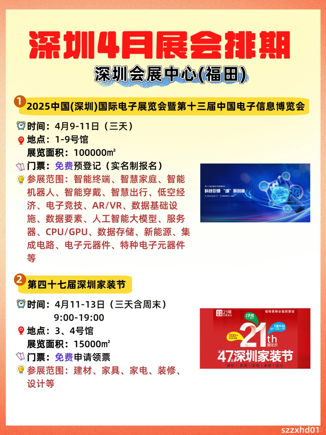 福田4月展会时间表❗超全展览信息速速get✔