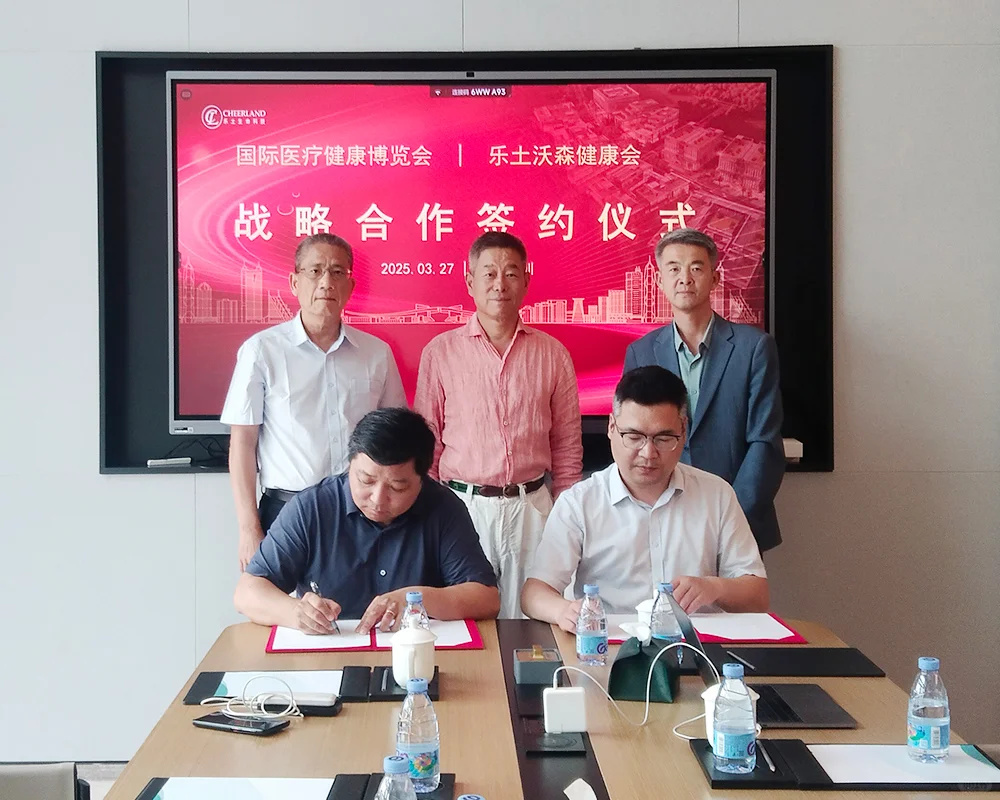 深圳乐土与国际医疗健康博览会达成战略合作