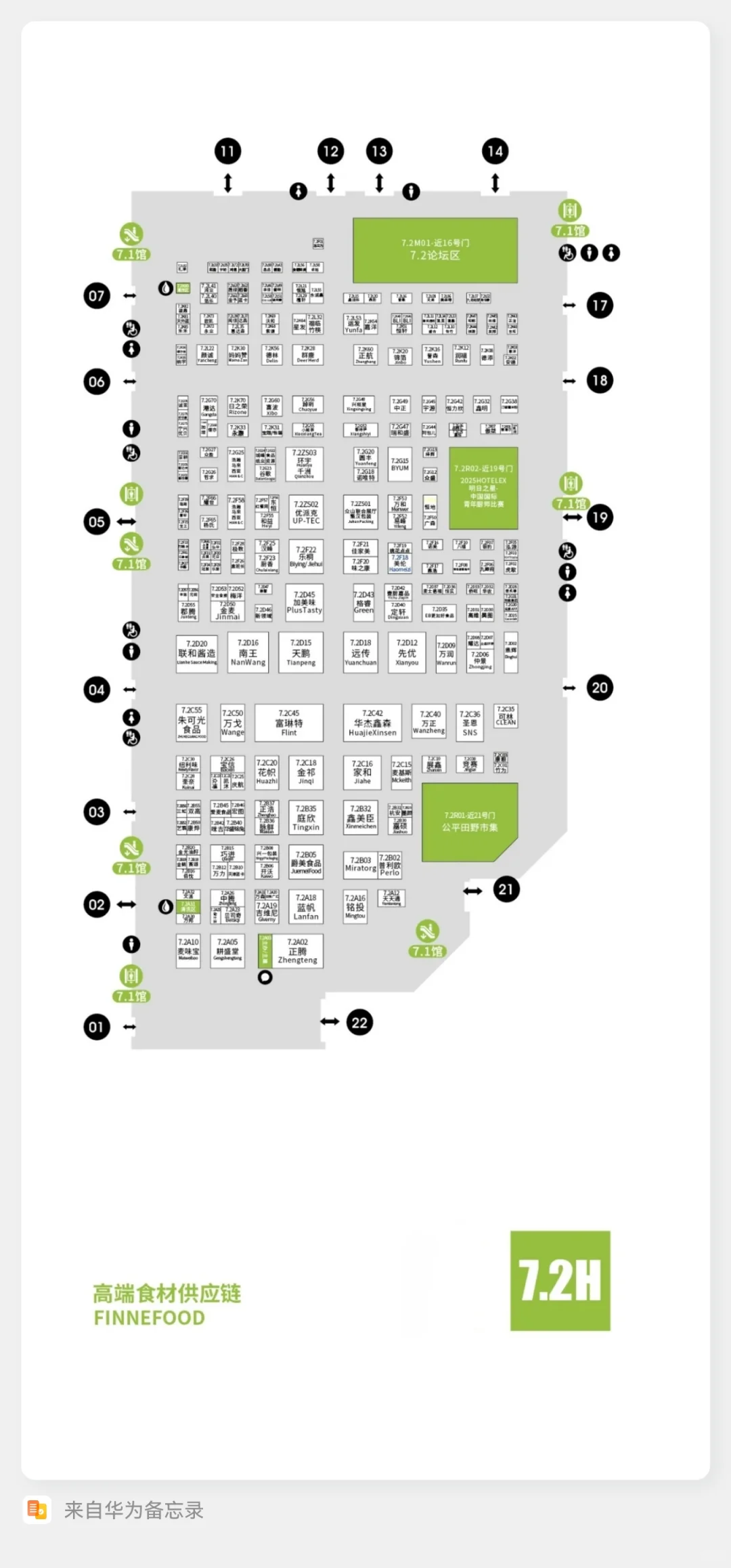 上海HOTELEX展位地图全攻略✅