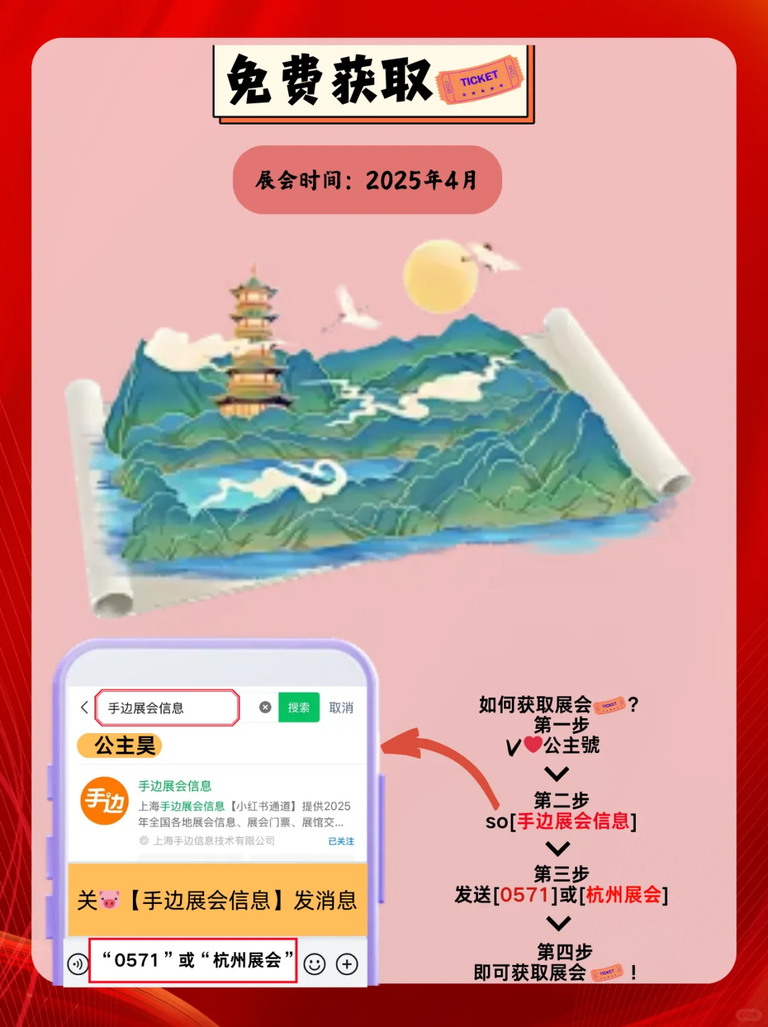 2025年杭州4月展会信息来啦！✨