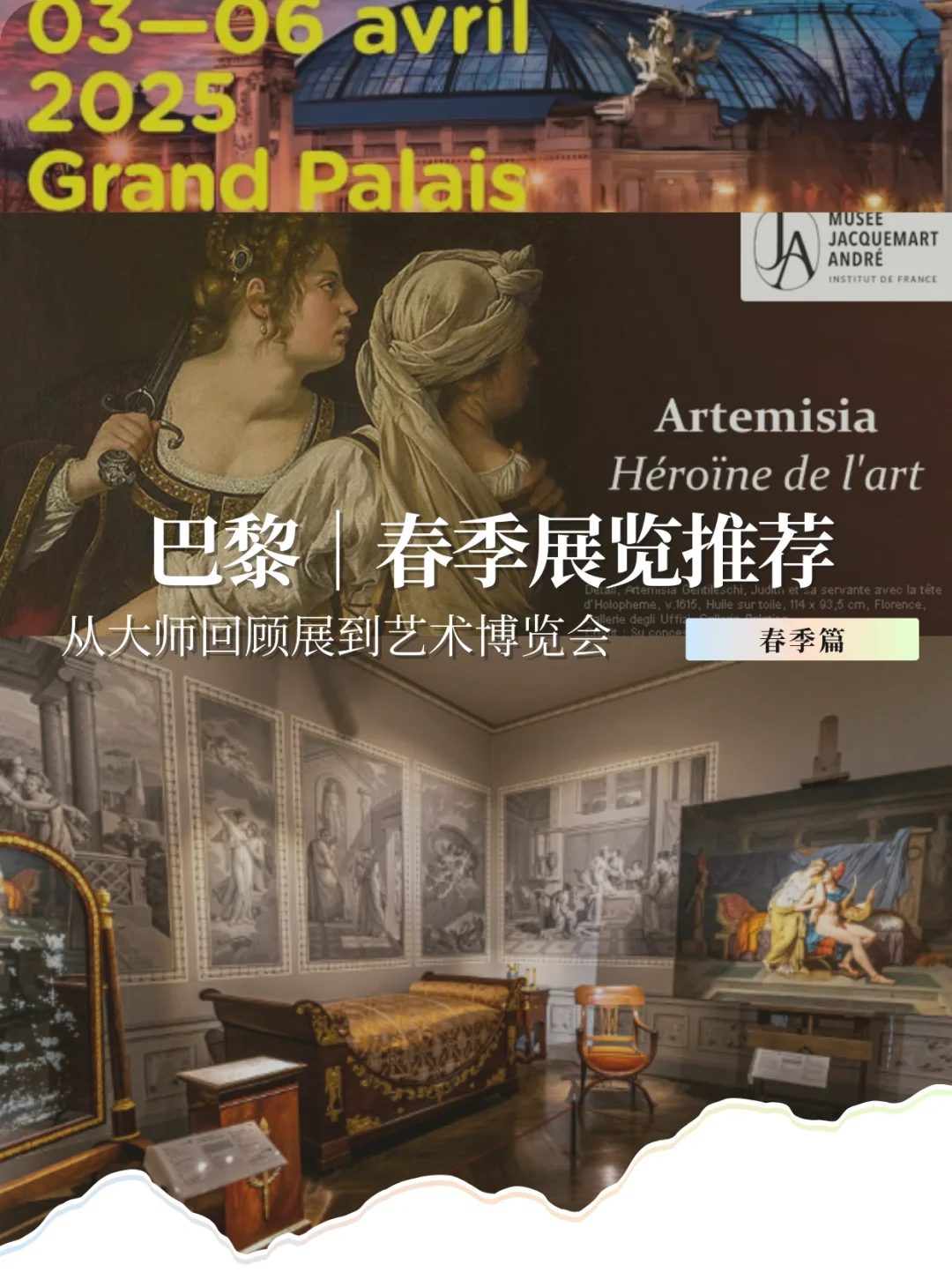 ? 巴黎春季展览推荐 | 不容错过的艺术展