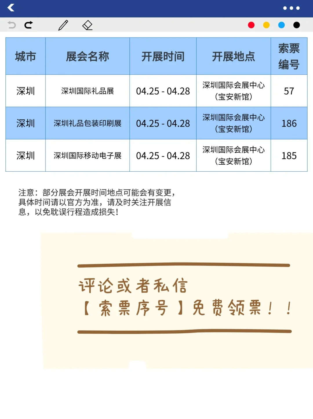 4月全国展会大汇总❗免费索票速看