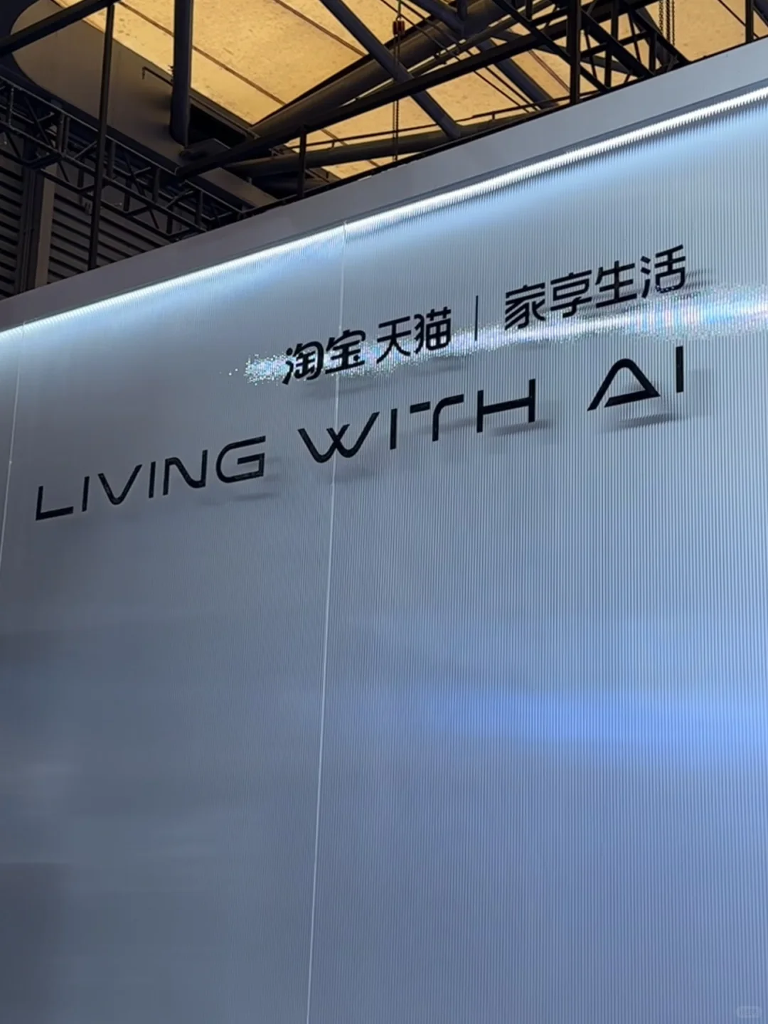 2025上海AWE含AI量太高了