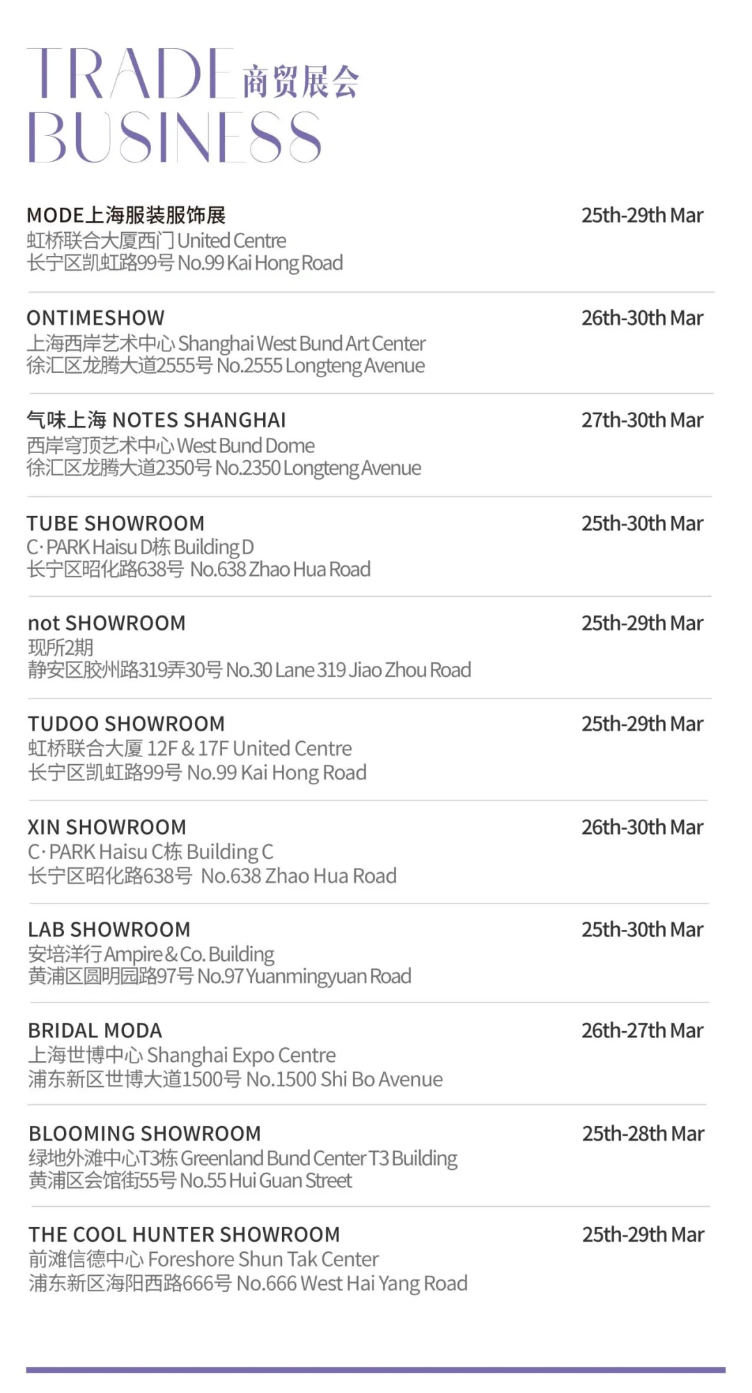 2025秋冬上海时装周值得关注的十家Showroom