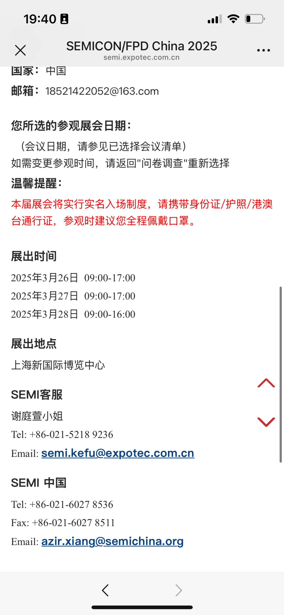 3.28半导体国际展会