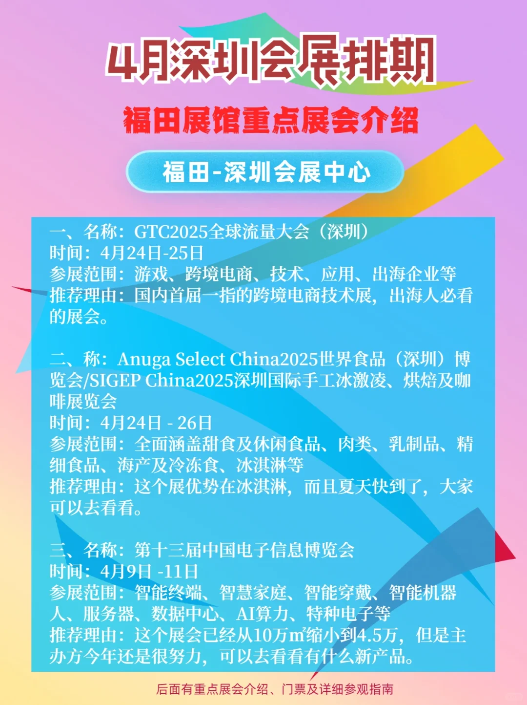 2025年4月深圳展会排期攻略含两馆