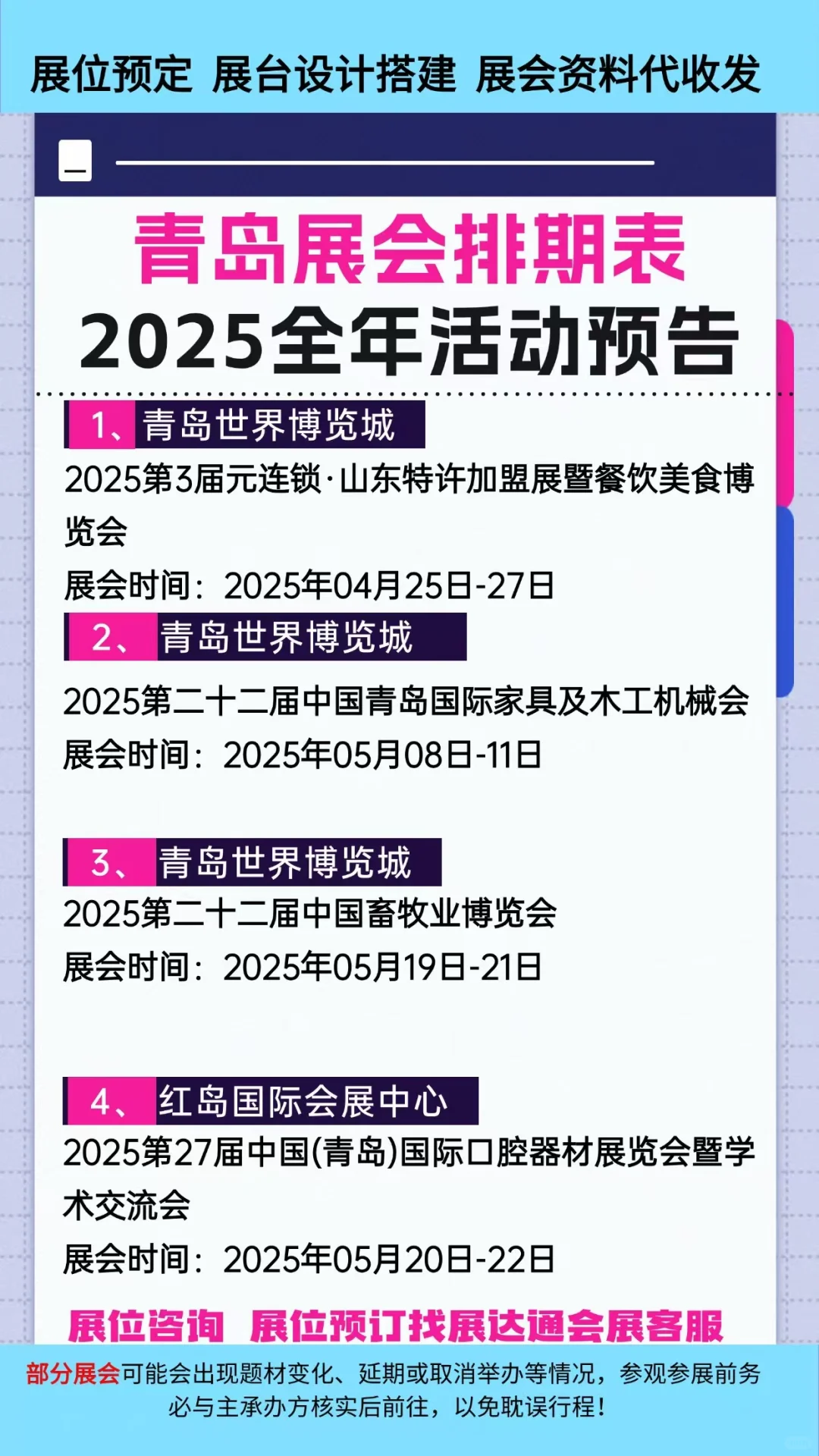 青岛展会2025年参展时间排期一览表?
