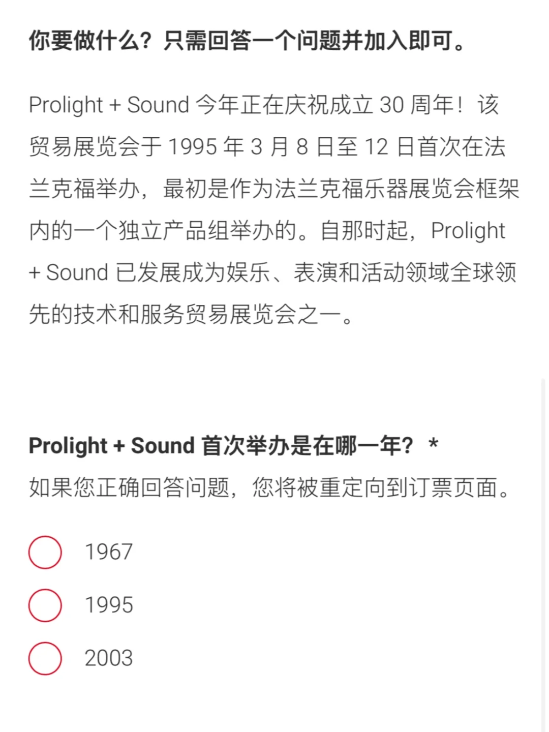 ?? 法兰克福Prolight + Sound展会 免费看