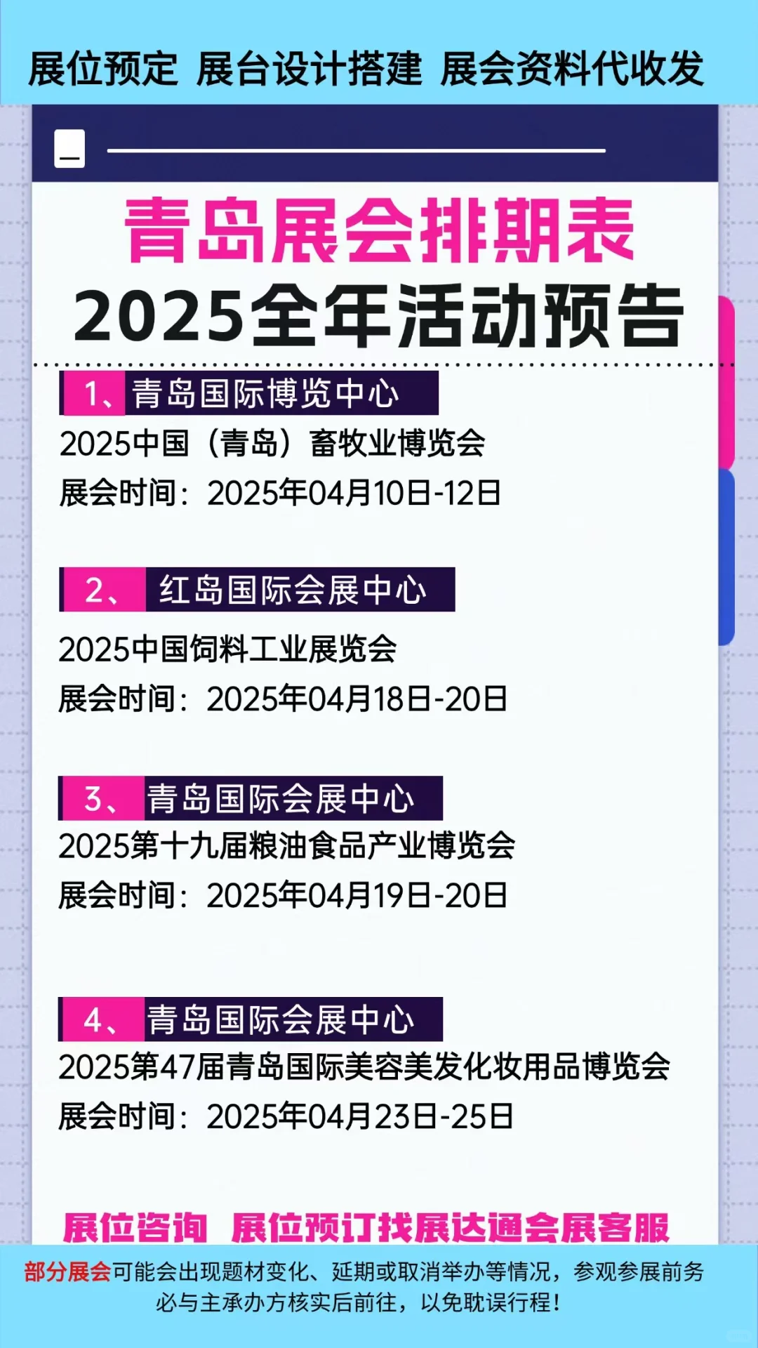 青岛展会2025年参展时间排期一览表?
