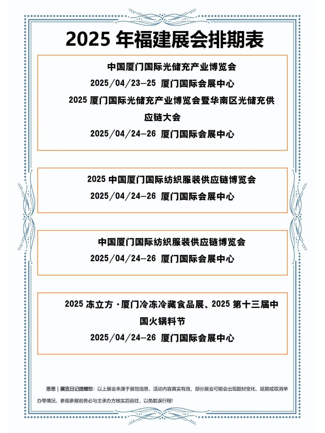 ?2025年福建展会排期来啦?