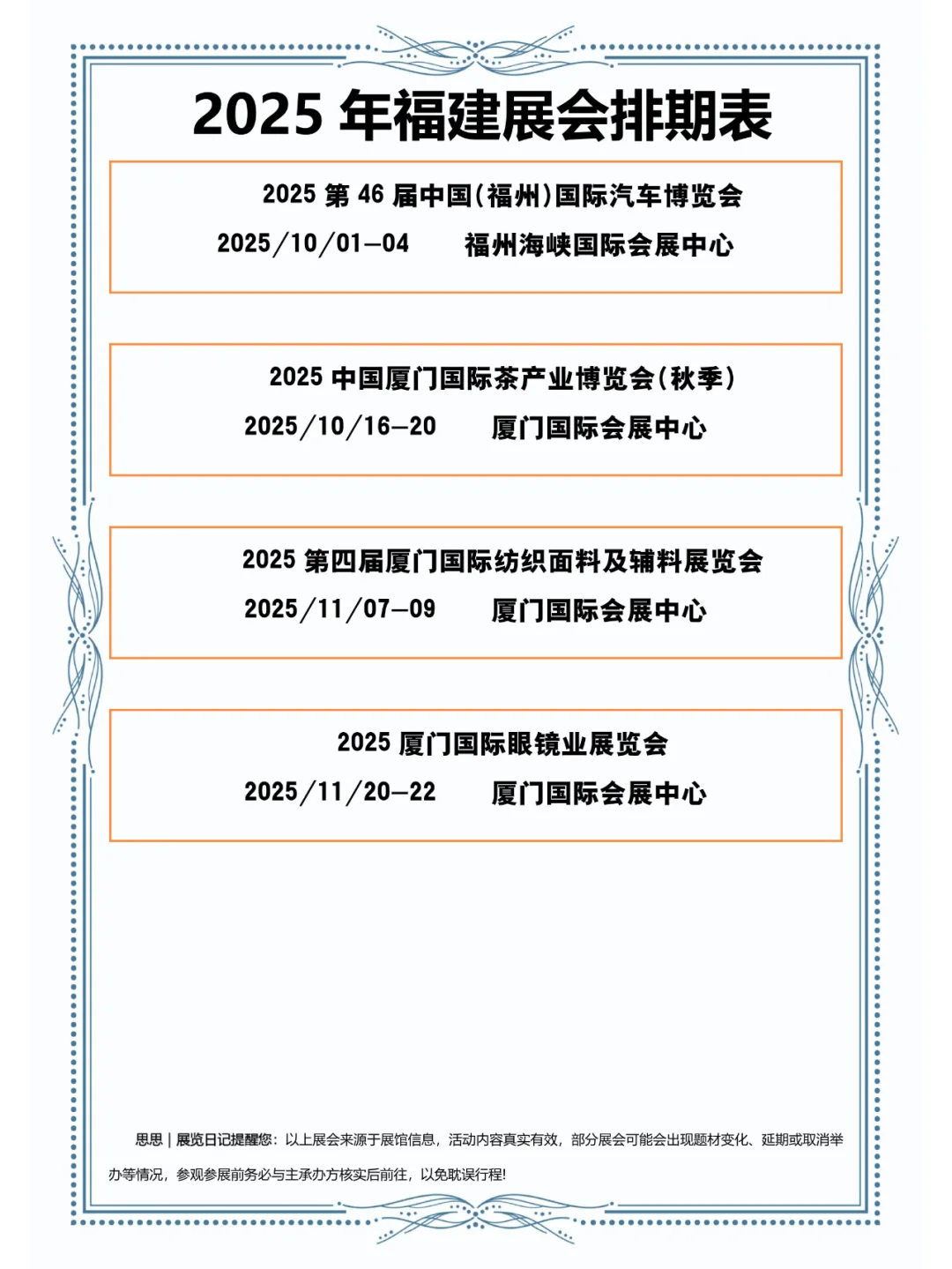 ?2025年福建展会排期来啦?