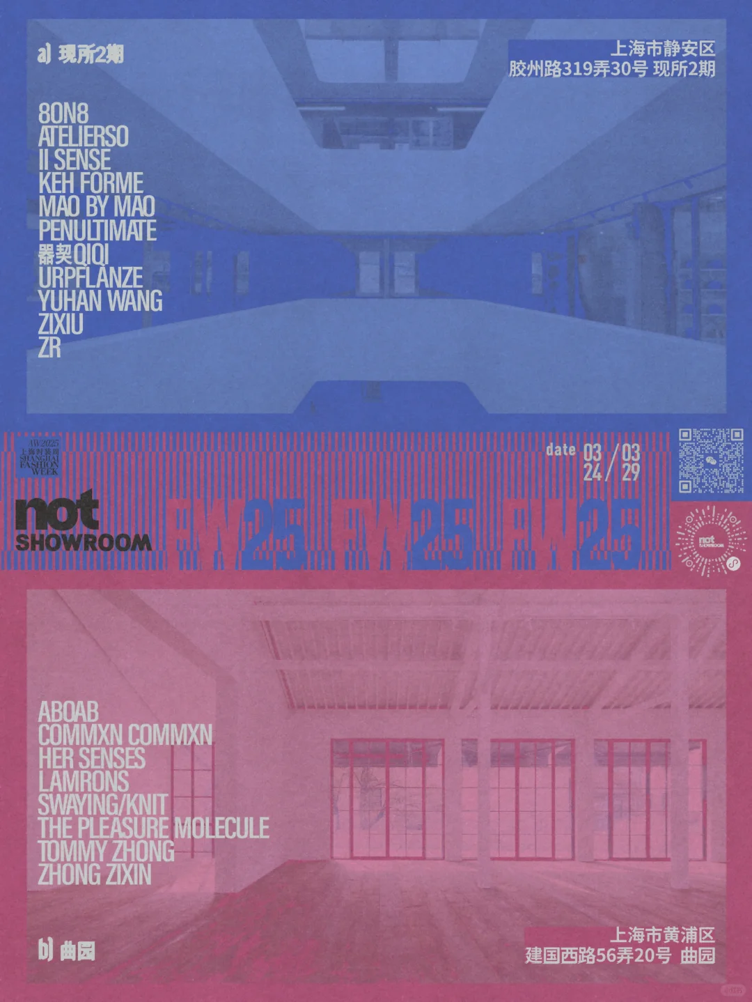 2025秋冬上海时装周值得关注的十家Showroom