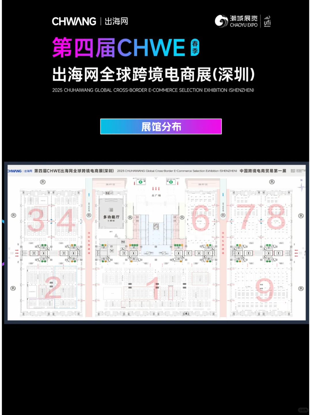 3月20日出海网全球跨境电商展攻略，附门票