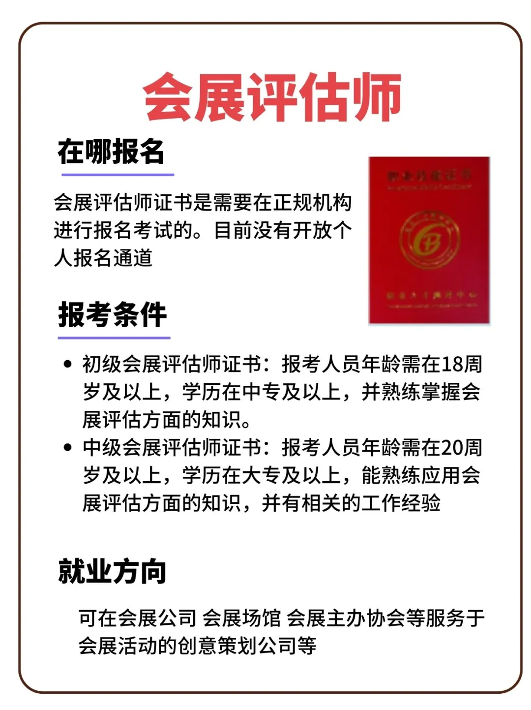 会展人可考证书排行榜❗就业需要