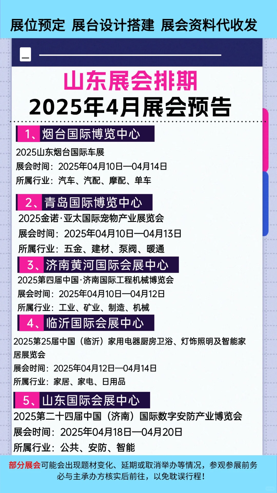 山东展会2025年4月济南展会排期一览表大全
