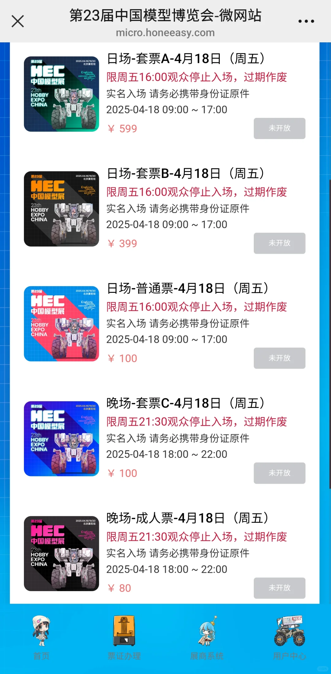 HEC购票通道已开！12时正式开售！