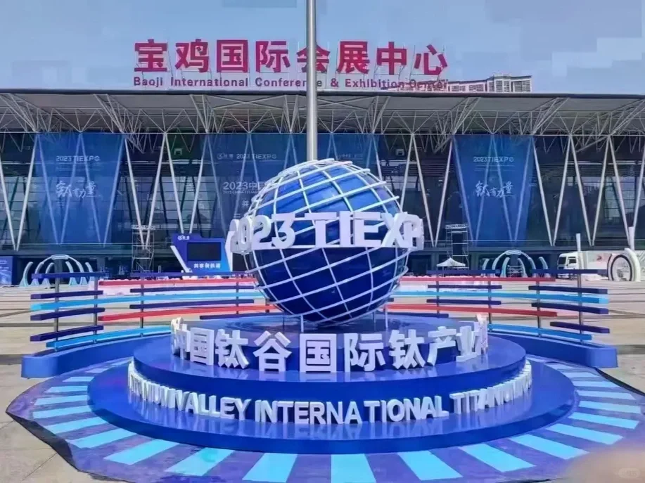 第五届中国钛谷国际钛产业博展会
