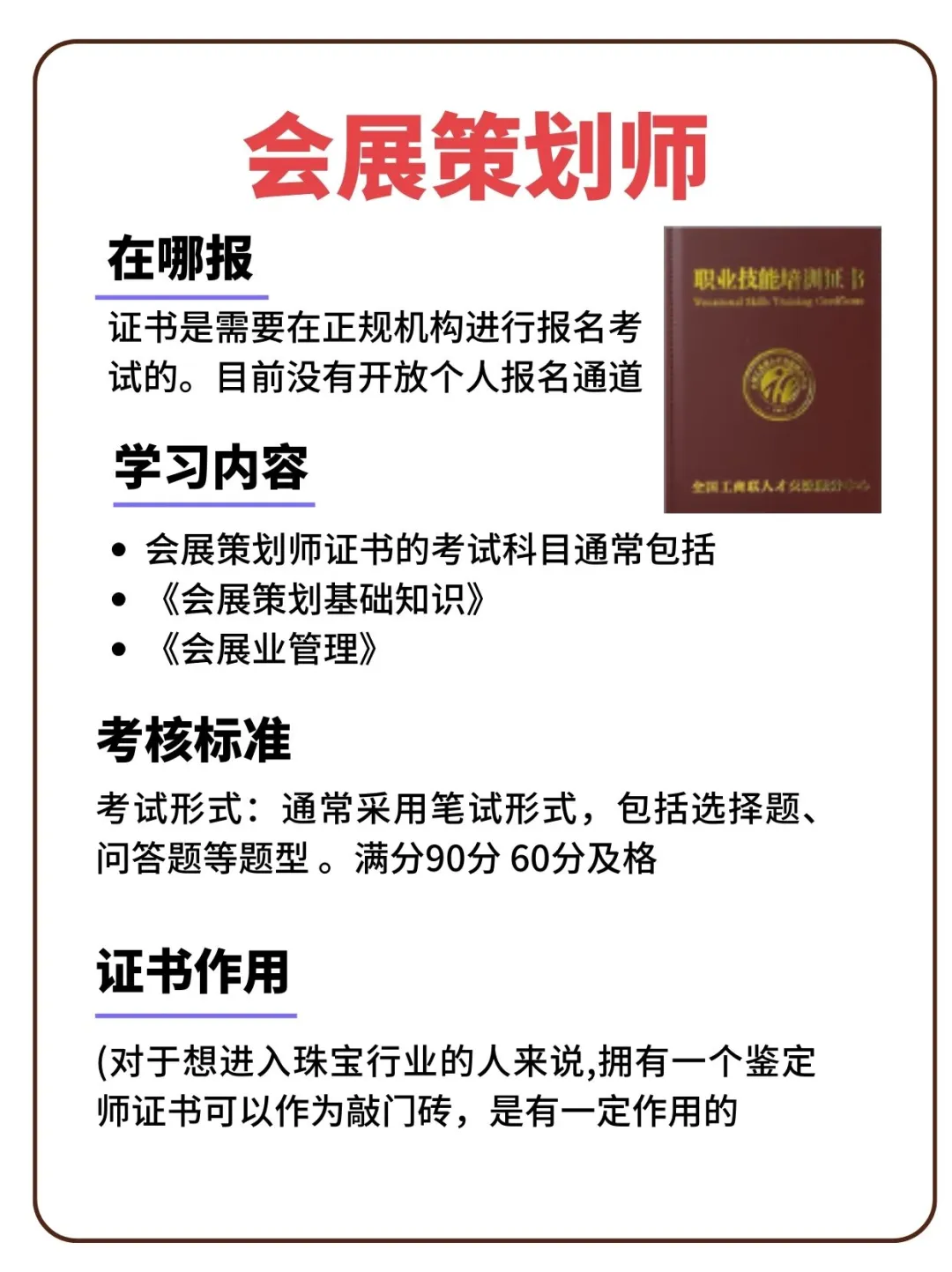 会展人可考证书排行榜❗就业需要